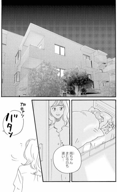 帰りがまた遅い…何も言わない周平に祥子が感じた距離【秘密の花園～夫に言えない高額バイト～ #40】（サムネイル画像2）
