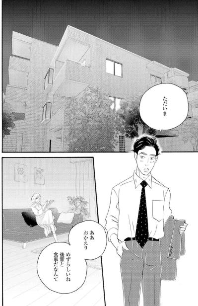 若手との飲み会の夜、周平が祥子を抱き寄せた理由【秘密の花園～夫に言えない高額バイト～ #32】（サムネイル画像2）