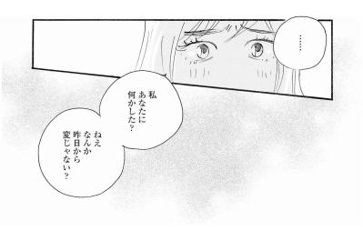 帰りがまた遅い…何も言わない周平に祥子が感じた距離【秘密の花園～夫に言えない高額バイト～ #40】