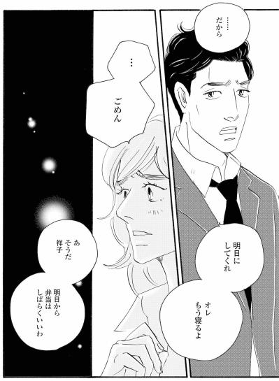 帰りがまた遅い…何も言わない周平に祥子が感じた距離【秘密の花園～夫に言えない高額バイト～ #40】（サムネイル画像4）