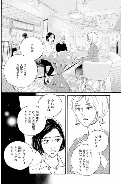 ママ友との昼食で、祥子が聞いた娘・かのんの気がかりな話【秘密の花園～夫に言えない高額バイト～ #37】（サムネイル画像3）