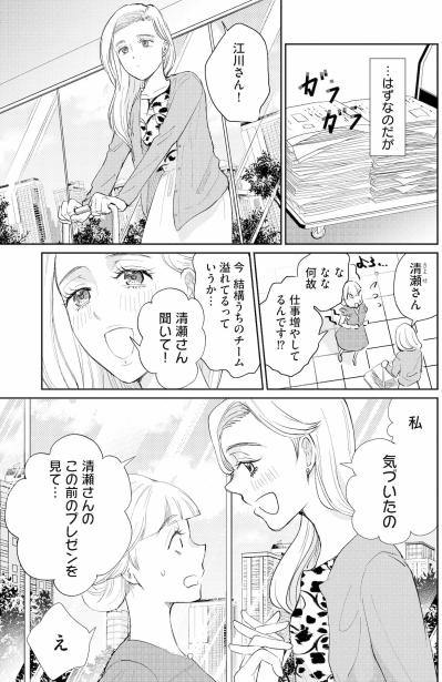 仕事の終わりが…見えない！？原因は自覚のない江川さんの空回りする責任感だった【スカッと言えちゃうハケンの佐藤くんが眩しい#18】（サムネイル画像4）