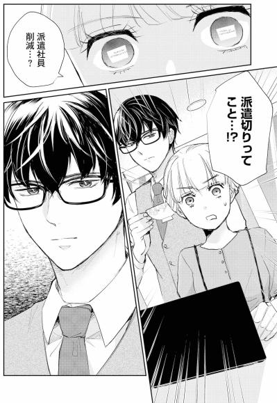 ​「派遣切りってこと…！？」トラブルが去り平穏を取り戻した職場に届いた一通のメールとは【スカッと言えちゃうハケンの佐藤くんが眩しい#23】（サムネイル画像5）