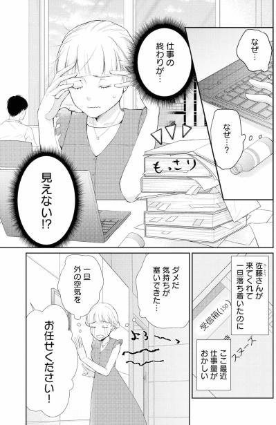 仕事の終わりが…見えない！？原因は自覚のない江川さんの空回りする責任感だった【スカッと言えちゃうハケンの佐藤くんが眩しい#18】（サムネイル画像2）