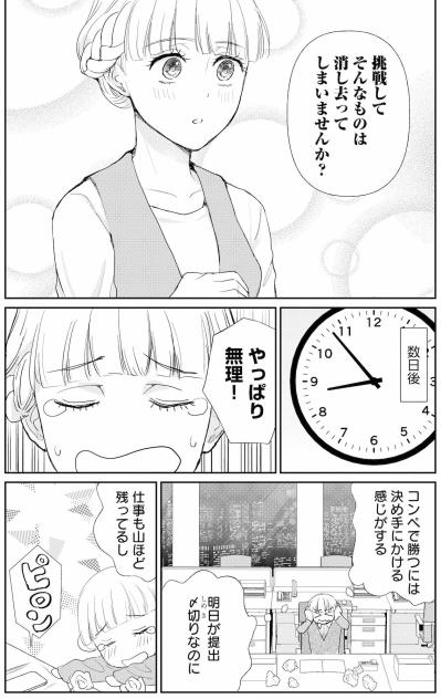 どうすればあんな風に…憧れから始まった挑戦。彼氏の冷たい言葉と佐藤くんの励ましで揺れる心【スカッと言えちゃうハケンの佐藤くんが眩しい#13】（サムネイル画像5）