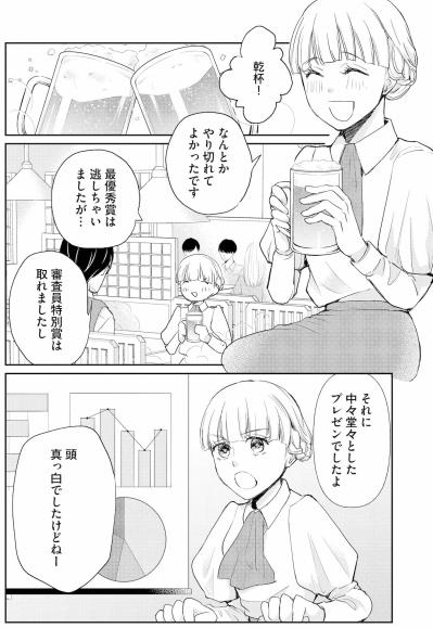 ​「そろそろ退場してもらおうかな」心優しき佐藤くんの正体を巡り、静かに動き出す陰謀【スカッと言えちゃうハケンの佐藤くんが眩しい#17】（サムネイル画像2）