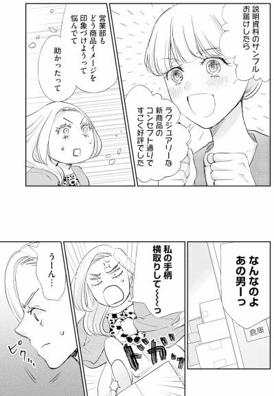 「お力になりますよ？」手柄を逃したチームリーダーが次に見つけたターゲットは？【スカッと言えちゃうハケンの佐藤くんが眩しい#20】（サムネイル画像5）