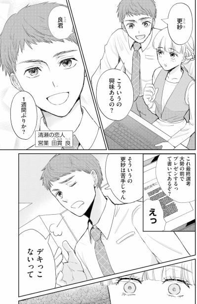 どうすればあんな風に…憧れから始まった挑戦。彼氏の冷たい言葉と佐藤くんの励ましで揺れる心【スカッと言えちゃうハケンの佐藤くんが眩しい#13】（サムネイル画像3）