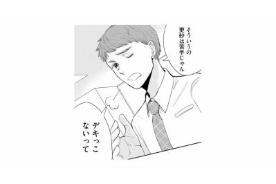 どうすればあんな風に…憧れから始まった挑戦。彼氏の冷たい言葉と佐藤くんの励ましで揺れる心【スカッと言えちゃうハケンの佐藤くんが眩しい#13】