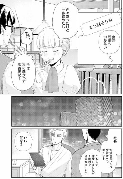 ​「そろそろ退場してもらおうかな」心優しき佐藤くんの正体を巡り、静かに動き出す陰謀【スカッと言えちゃうハケンの佐藤くんが眩しい#17】（サムネイル画像5）