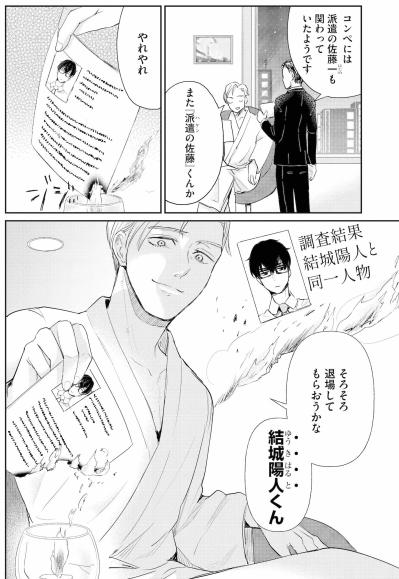 ​「そろそろ退場してもらおうかな」心優しき佐藤くんの正体を巡り、静かに動き出す陰謀【スカッと言えちゃうハケンの佐藤くんが眩しい#17】（サムネイル画像6）