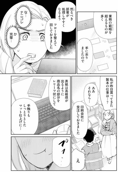 「お力になりますよ？」手柄を逃したチームリーダーが次に見つけたターゲットは？【スカッと言えちゃうハケンの佐藤くんが眩しい#20】（サムネイル画像3）