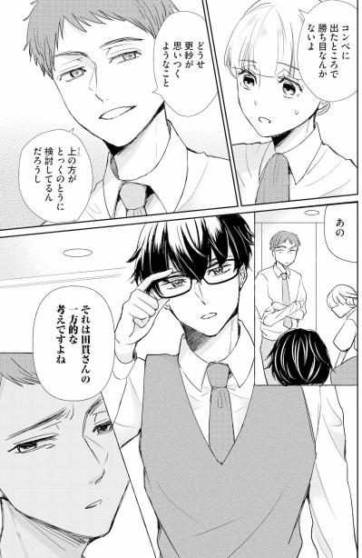 「等身大の更紗が好き」彼氏の言葉に心が折れかけた私を救った佐藤くんの一言とは【スカッと言えちゃうハケンの佐藤くんが眩しい#15】（サムネイル画像5）