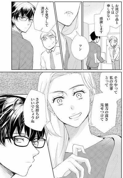 「会社はあなたのエゴを満たすために存在しているわけではない」チームリーダを一撃する佐藤くん【スカッと言えちゃうハケンの佐藤くんが眩しい#22】（サムネイル画像2）