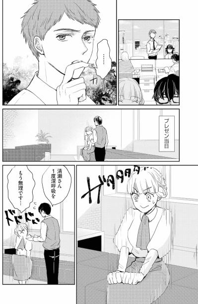 「等身大の更紗が好き」彼氏の言葉に心が折れかけた私を救った佐藤くんの一言とは【スカッと言えちゃうハケンの佐藤くんが眩しい#15】（サムネイル画像2）