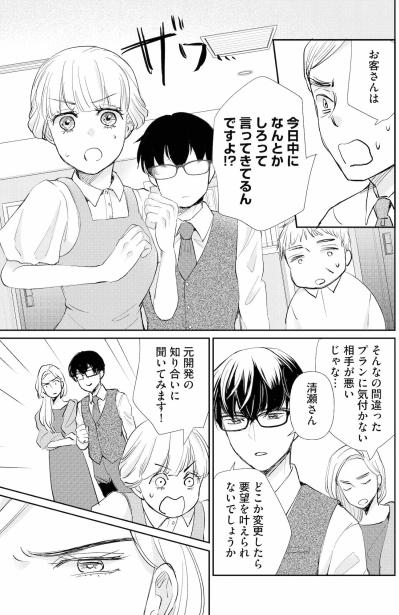 先方へのお詫びの品が予約しても2年待ちのお菓子。佐藤くん、どうやって手に入れた？【スカッと言えちゃうハケンの佐藤くんが眩しい#21】（サムネイル画像4）