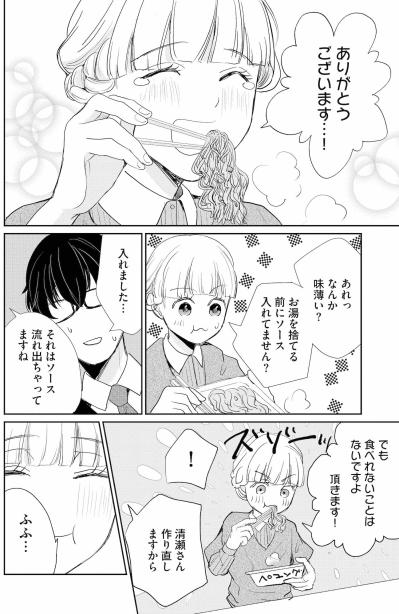 「それはもう清瀬さんの力と言えないでしょうか」折れかけた心を救ったのは佐藤くんの励ましと味の薄いカップ麺！？【スカッと言えちゃうハケンの佐藤くんが眩しい#14】（サムネイル画像4）