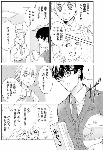 先方へのお詫びの品が予約しても2年待ちのお菓子。佐藤くん、どうやって手に入れた？【スカッと言えちゃうハケンの佐藤くんが眩しい#21】（サムネイル画像5）