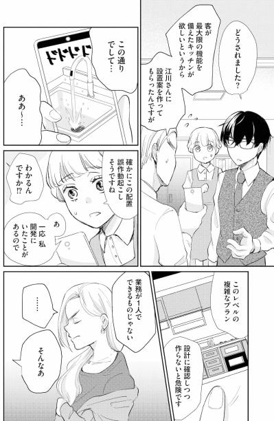 先方へのお詫びの品が予約しても2年待ちのお菓子。佐藤くん、どうやって手に入れた？【スカッと言えちゃうハケンの佐藤くんが眩しい#21】（サムネイル画像3）