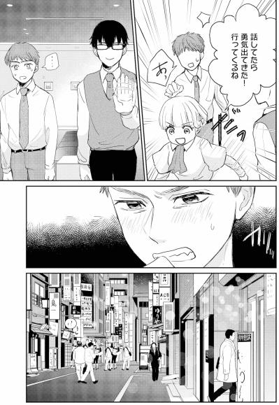「自分が好きだと思える私になりたい」私の心はついに前に動き出した【スカッと言えちゃうハケンの佐藤くんが眩しい#16】（サムネイル画像5）