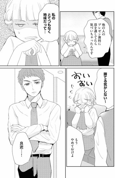 「等身大の更紗が好き」彼氏の言葉に心が折れかけた私を救った佐藤くんの一言とは【スカッと言えちゃうハケンの佐藤くんが眩しい#15】（サムネイル画像3）