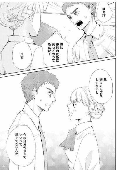 「自分が好きだと思える私になりたい」私の心はついに前に動き出した【スカッと言えちゃうハケンの佐藤くんが眩しい#16】（サムネイル画像3）