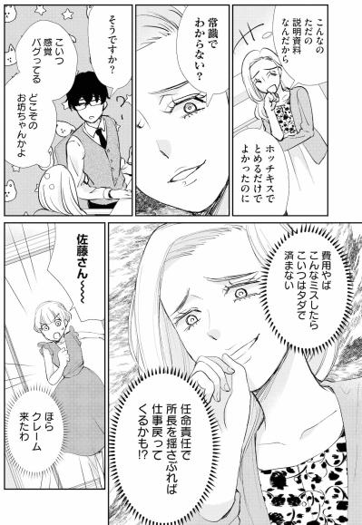 「お力になりますよ？」手柄を逃したチームリーダーが次に見つけたターゲットは？【スカッと言えちゃうハケンの佐藤くんが眩しい#20】（サムネイル画像4）