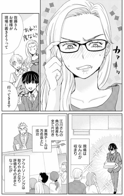 ​「派遣切りってこと…！？」トラブルが去り平穏を取り戻した職場に届いた一通のメールとは【スカッと言えちゃうハケンの佐藤くんが眩しい#23】（サムネイル画像2）