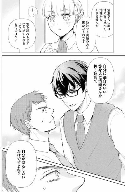 「自分が好きだと思える私になりたい」私の心はついに前に動き出した【スカッと言えちゃうハケンの佐藤くんが眩しい#16】（サムネイル画像2）