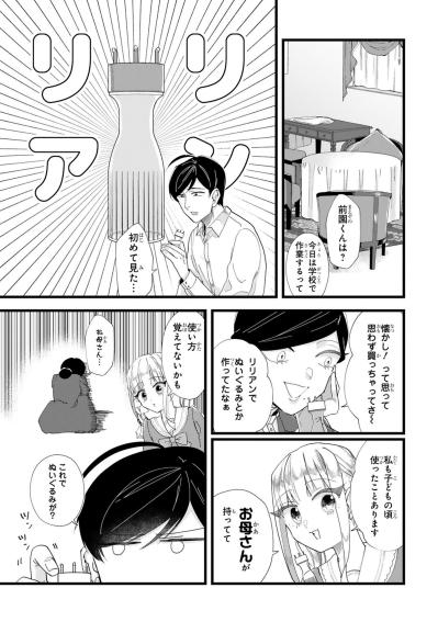 トイレでぐったりしていた田中を救った、一本のメッセージ【お疲れお兄さんは手芸沼につかりたい #19】（サムネイル画像4）