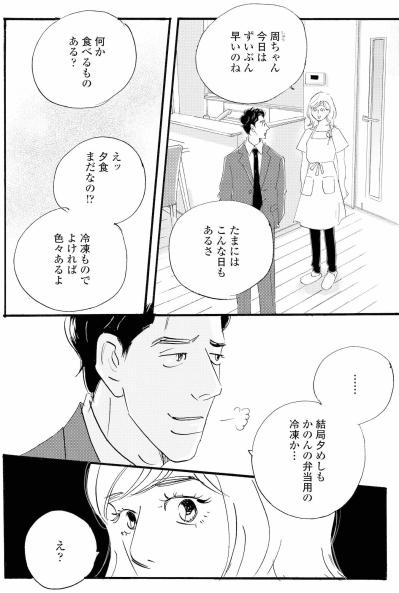 10日間のサマースクールを望むかのんに祥子の胸中は？【秘密の花園～夫に言えない高額バイト～ #54】（サムネイル画像5）