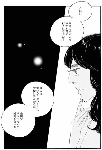 周平に近づこうとするまゆりに倫子が忠告！返って言葉は？【秘密の花園～夫に言えない高額バイト～ #51】（サムネイル画像4）