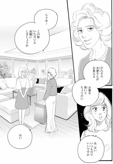 「もし周平が浮気をしていたら――」祥子が目を逸らしたい周平の変化【秘密の花園～夫に言えない高額バイト～ #44】（サムネイル画像5）