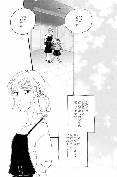 周平の遅い帰宅が続く…祥子が守りたい娘の笑顔【秘密の花園～夫に言えない高額バイト～ #48】（サムネイル画像5）