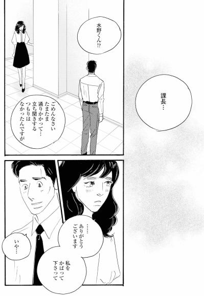 まゆりの涙を見た瞬間、周平の中で何かが変わり始める【秘密の花園～夫に言えない高額バイト～ #53】（サムネイル画像2）