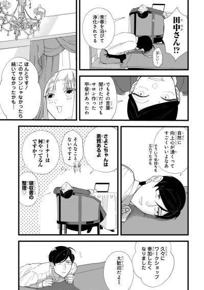 ワークショップに参加したくなった田中が頭を抱えたのはなぜ!?【お疲れお兄さんは手芸沼につかりたい #22】（サムネイル画像4）