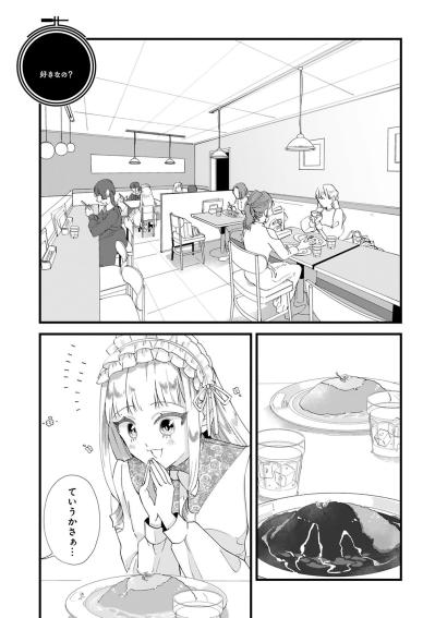 手芸仲間の田中を楽しそうに語るさよこ、友人が核心を突く【お疲れお兄さんは手芸沼につかりたい #23】（サムネイル画像2）