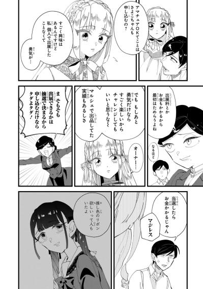 手芸フェスに個人出展したい、怖がるさよこの背中を押した言葉【お疲れお兄さんは手芸沼につかりたい #26】（サムネイル画像2）