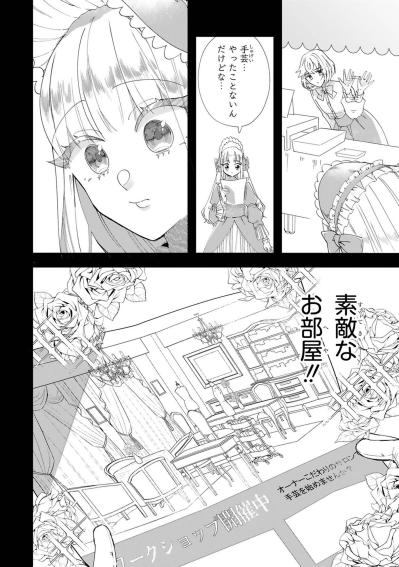 手芸歴はまだ1年、さよこが針と糸に出会うまでの物語【お疲れお兄さんは手芸沼につかりたい #20】（サムネイル画像5）