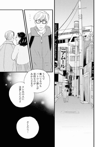真理は田辺だけではなかった？塁の話に祥子が驚く【秘密の花園～夫に言えない高額バイト～ #47】（サムネイル画像3）