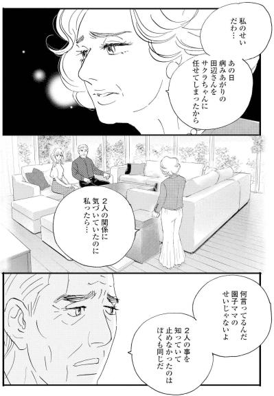 田辺の訃報を聞いた雪村夫人…祥子も言葉を失う【秘密の花園～夫に言えない高額バイト～ #46】（サムネイル画像5）