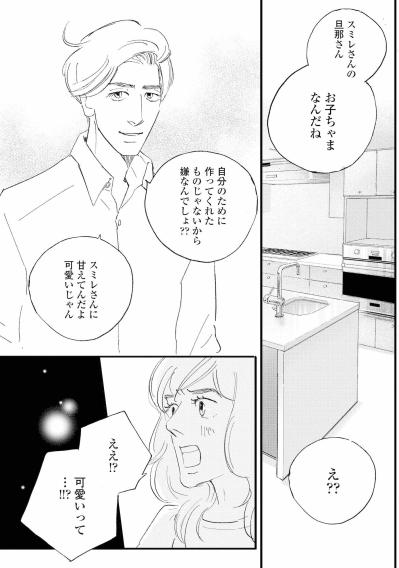塁にから揚げを差し入れたら…周平と真逆の反応に祥子が見せた涙【秘密の花園～夫に言えない高額バイト～ #42】（サムネイル画像6）