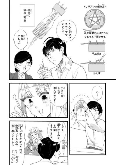 トイレでぐったりしていた田中を救った、一本のメッセージ【お疲れお兄さんは手芸沼につかりたい #19】（サムネイル画像5）