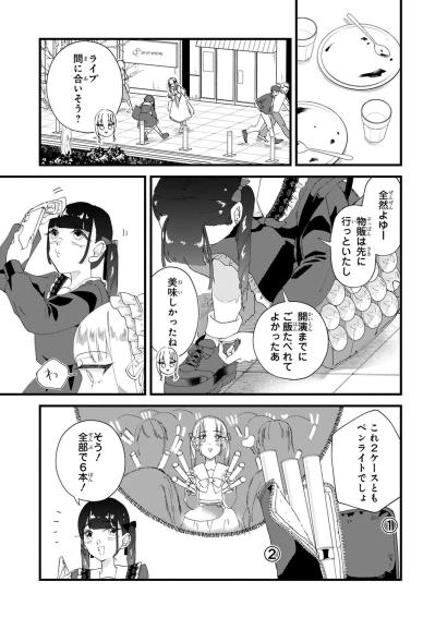 田中さんは友達？ 手芸仲間？ 恋を問われたさよこの苦しい説明【お疲れお兄さんは手芸沼につかりたい #24】（サムネイル画像4）