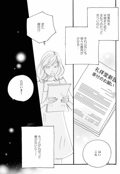 10日間のサマースクールを望むかのんに祥子の胸中は？【秘密の花園～夫に言えない高額バイト～ #54】（サムネイル画像4）