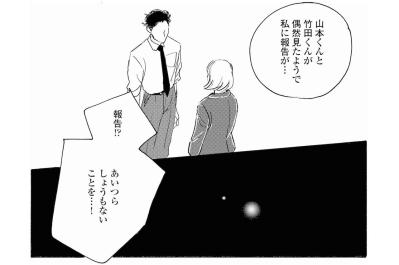 まゆりとの昼食が噂に？倫子の話に周平が動揺【秘密の花園～夫に言えない高額バイト～ #52】