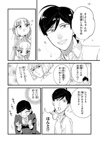 手芸フェスに個人出展したい、怖がるさよこの背中を押した言葉【お疲れお兄さんは手芸沼につかりたい #26】（サムネイル画像5）