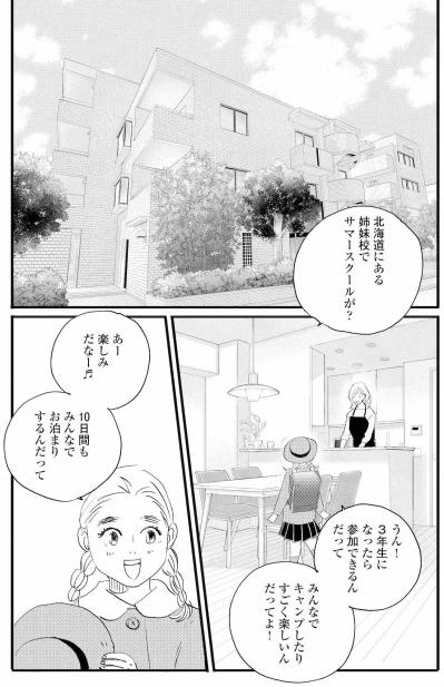 10日間のサマースクールを望むかのんに祥子の胸中は？【秘密の花園～夫に言えない高額バイト～ #54】（サムネイル画像2）