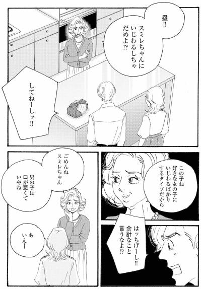 塁が口にした浮気の可能性、祥子は聞き流せるか【秘密の花園～夫に言えない高額バイト～ #43】（サムネイル画像4）