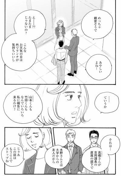 周平とまゆりの昼食を見た同僚…職場に広がる噂【秘密の花園～夫に言えない高額バイト～ #50】（サムネイル画像5）